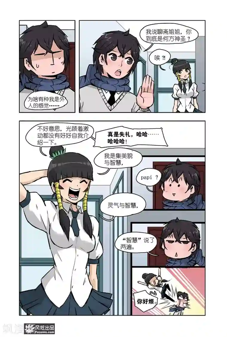 小魔女的日常第11话2 白崎白