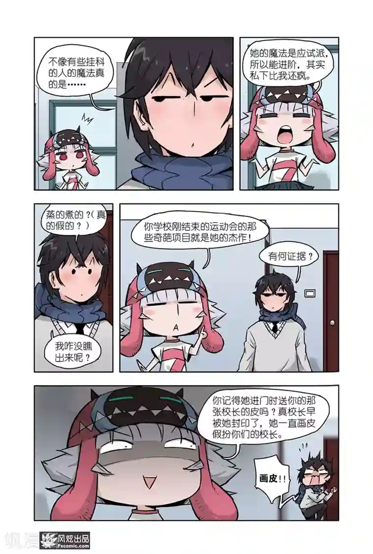 小魔女的日常第11话2 白崎白