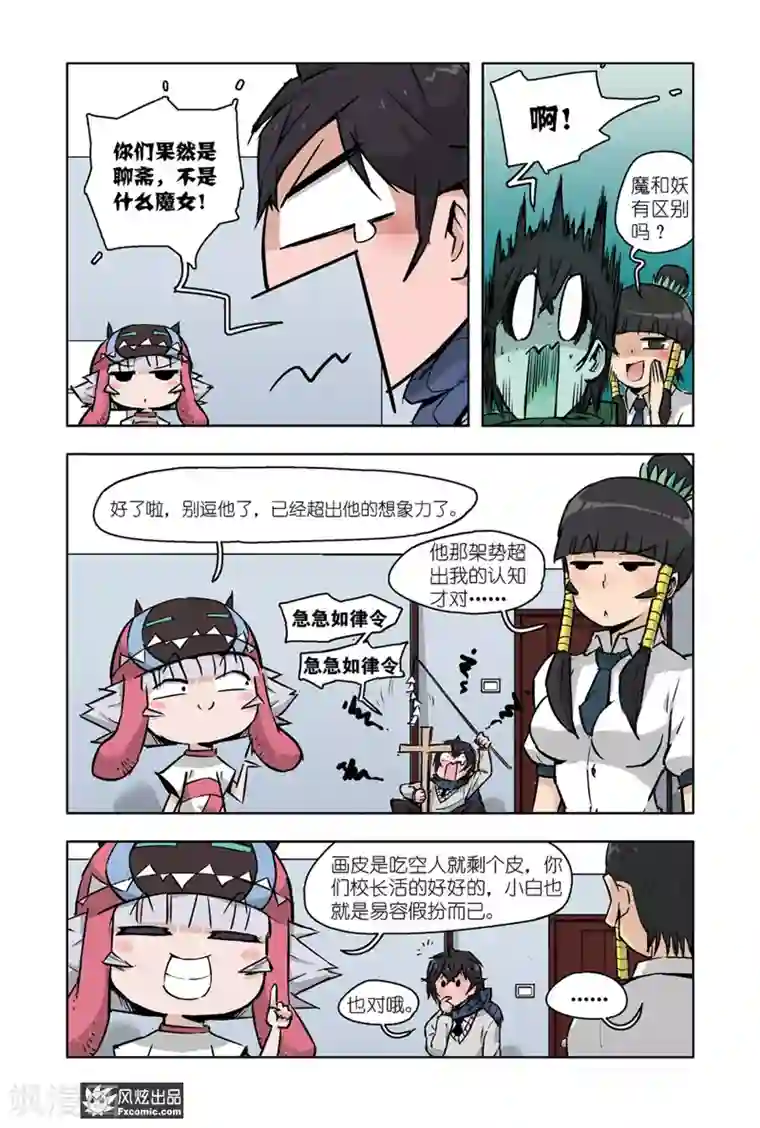 小魔女的日常第11话2 白崎白