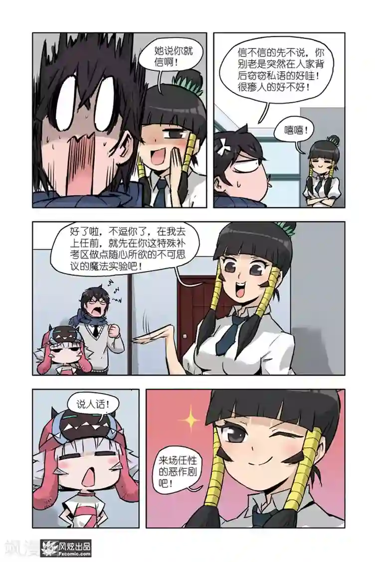 小魔女的日常第11话2 白崎白