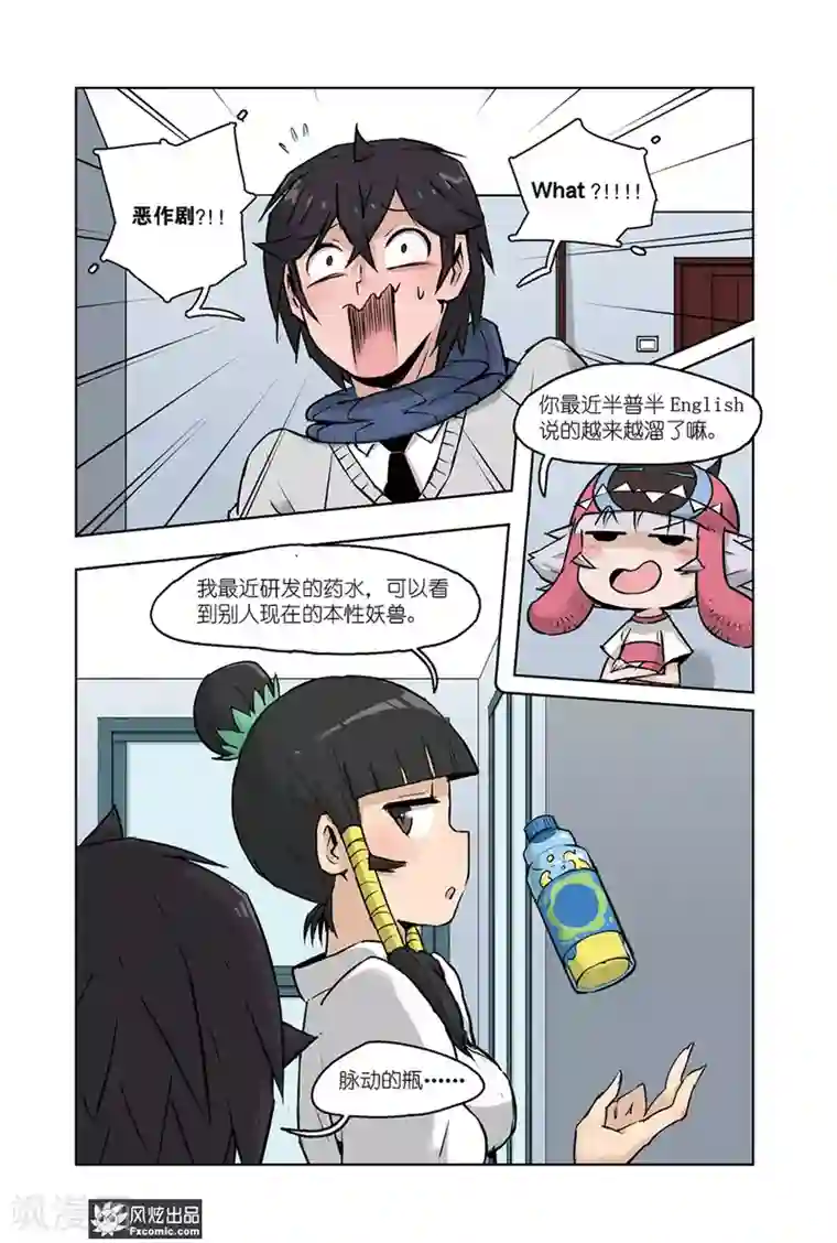 小魔女的日常第12话1 催眠全厦门