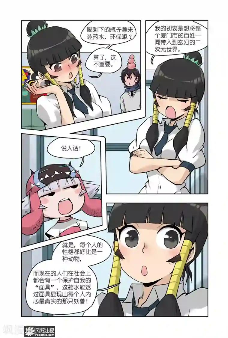 小魔女的日常第12话1 催眠全厦门