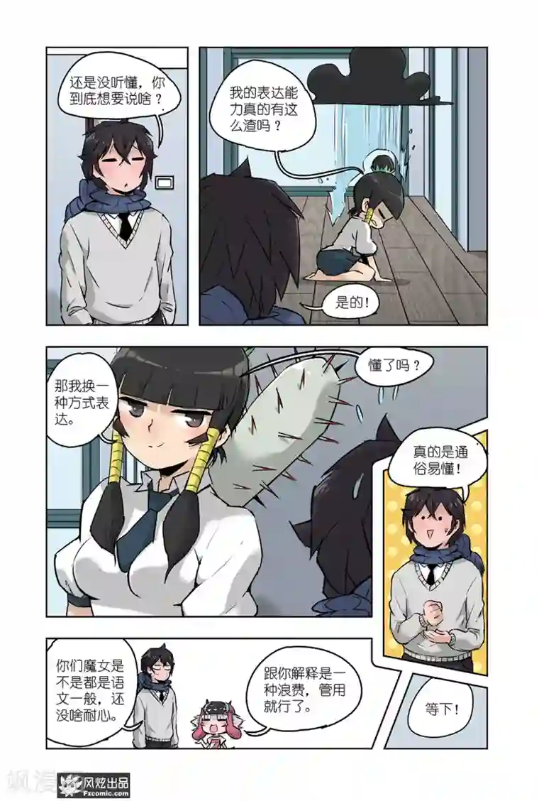 小魔女的日常第12话1 催眠全厦门