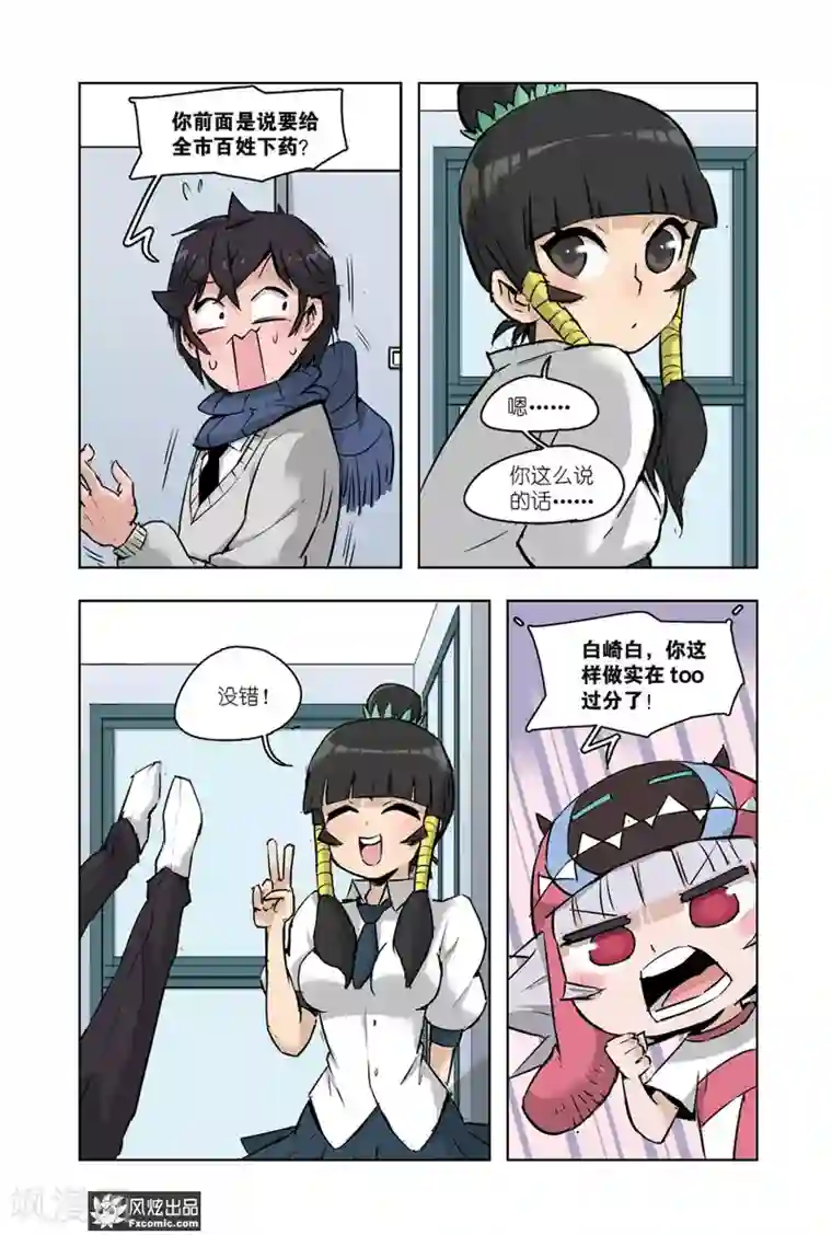 小魔女的日常第12话1 催眠全厦门