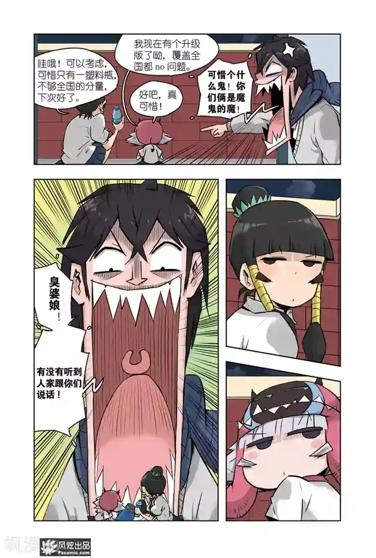 小魔女的日常第12话1 催眠全厦门