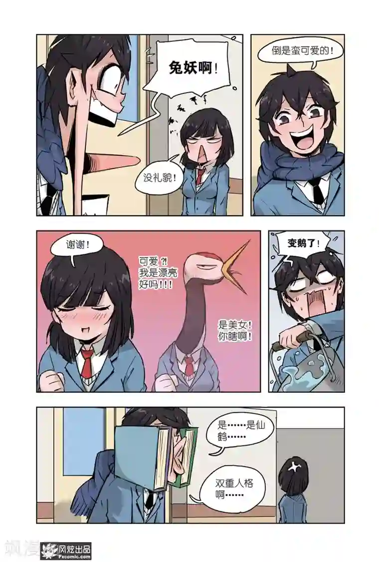 小魔女的日常第12话2 催眠全厦门