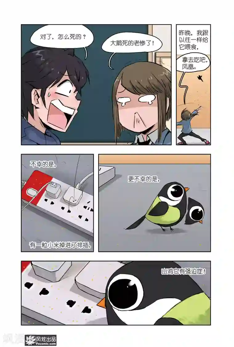 小魔女的日常第12话2 催眠全厦门