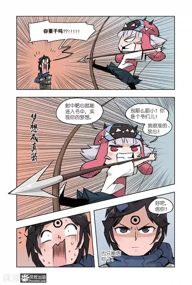 小魔女的日常第13话1 穿勒个越