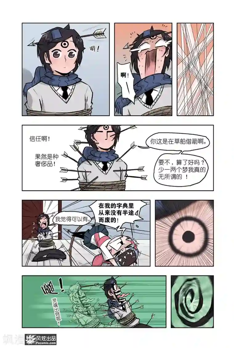 小魔女的日常第13话1 穿勒个越