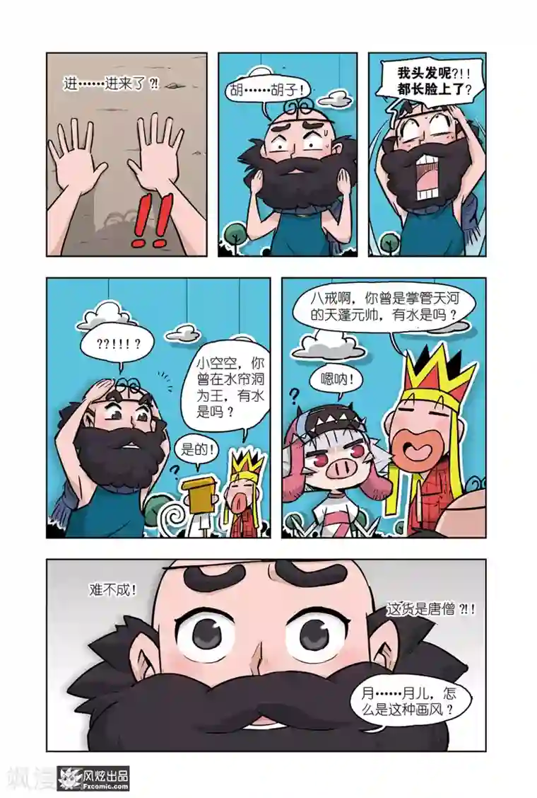 小魔女的日常第13话1 穿勒个越