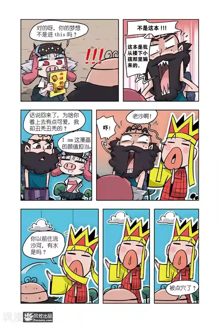 小魔女的日常第13话1 穿勒个越