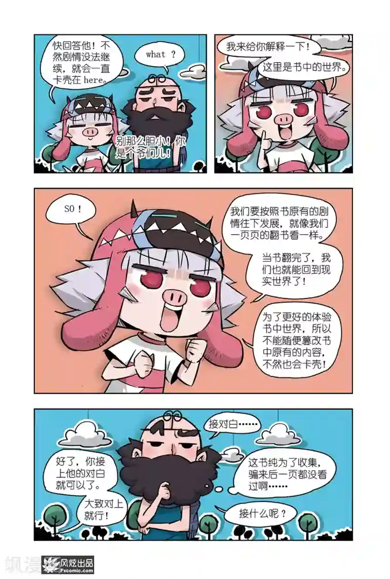 小魔女的日常第13话1 穿勒个越