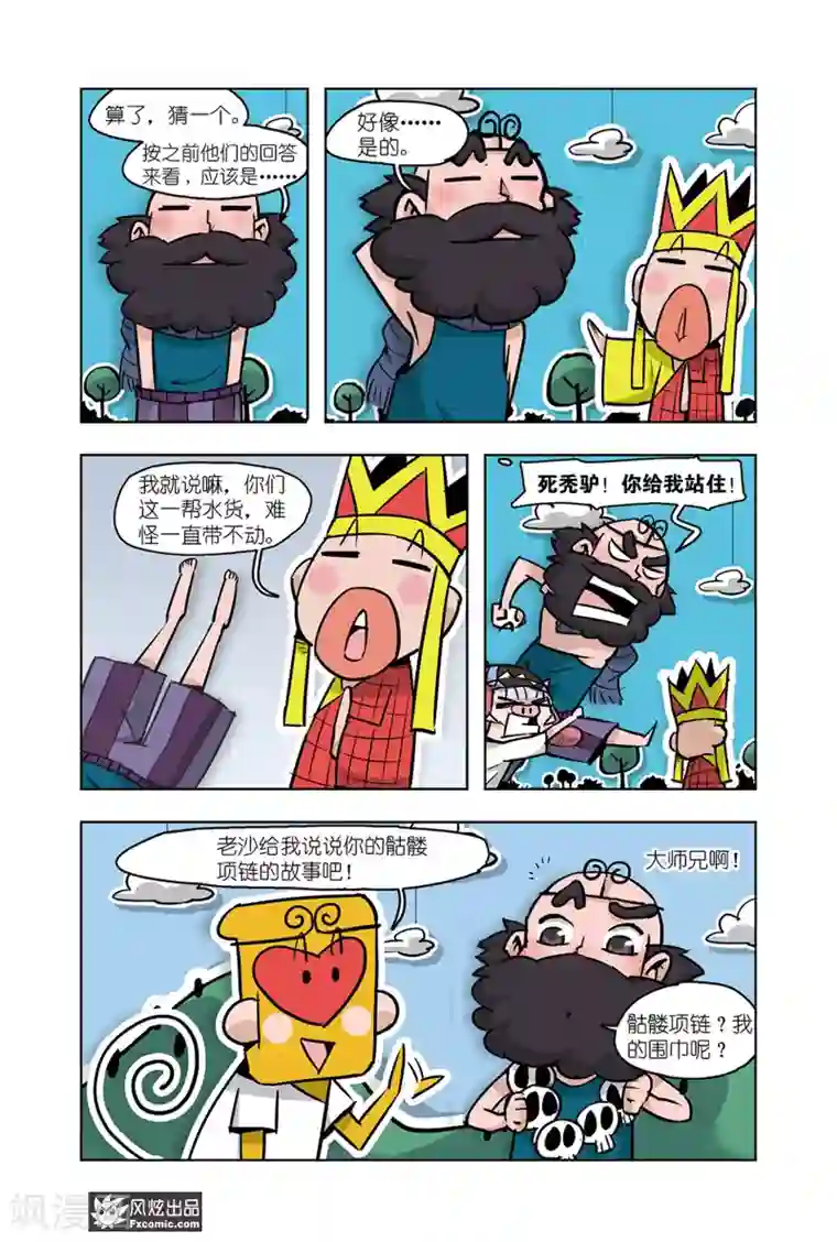 小魔女的日常第13话1 穿勒个越