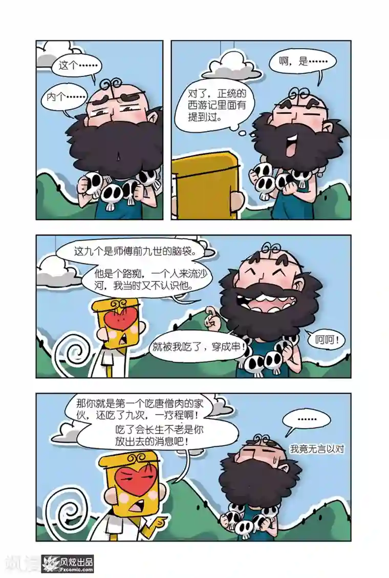 小魔女的日常第13话1 穿勒个越