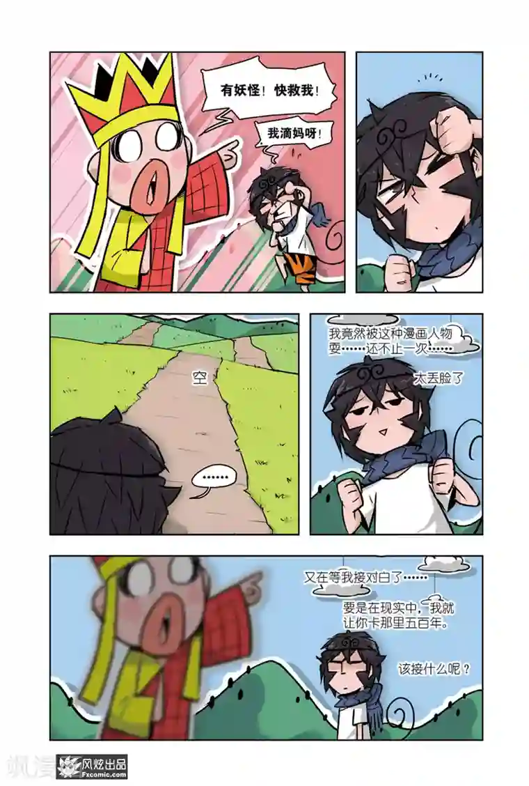 小魔女的日常最终话 穿勒个越