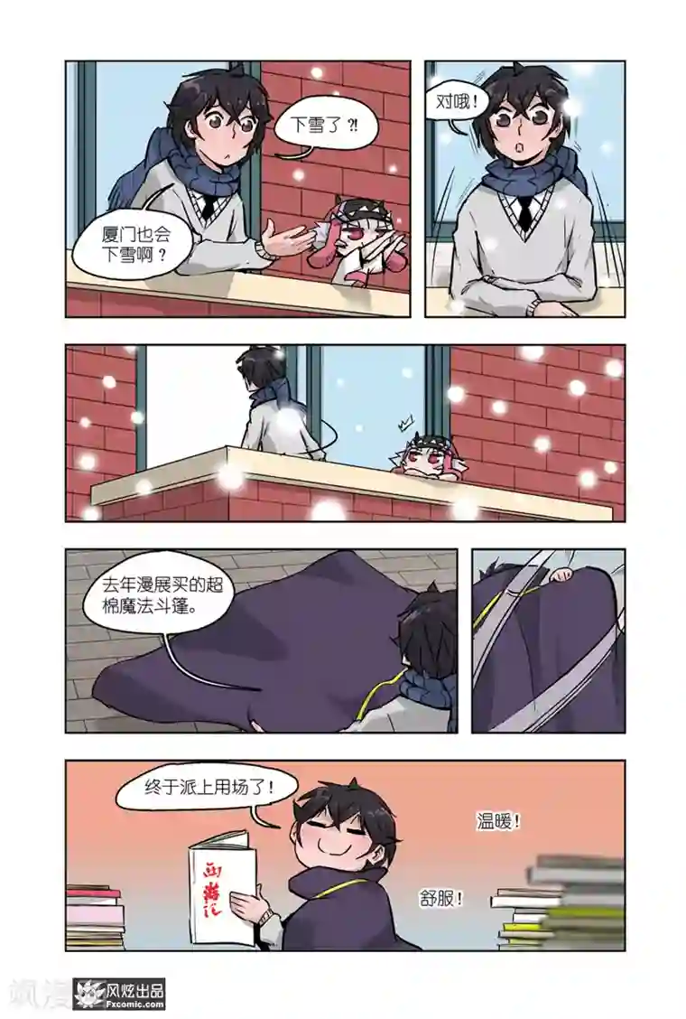 小魔女的日常最终话 穿勒个越