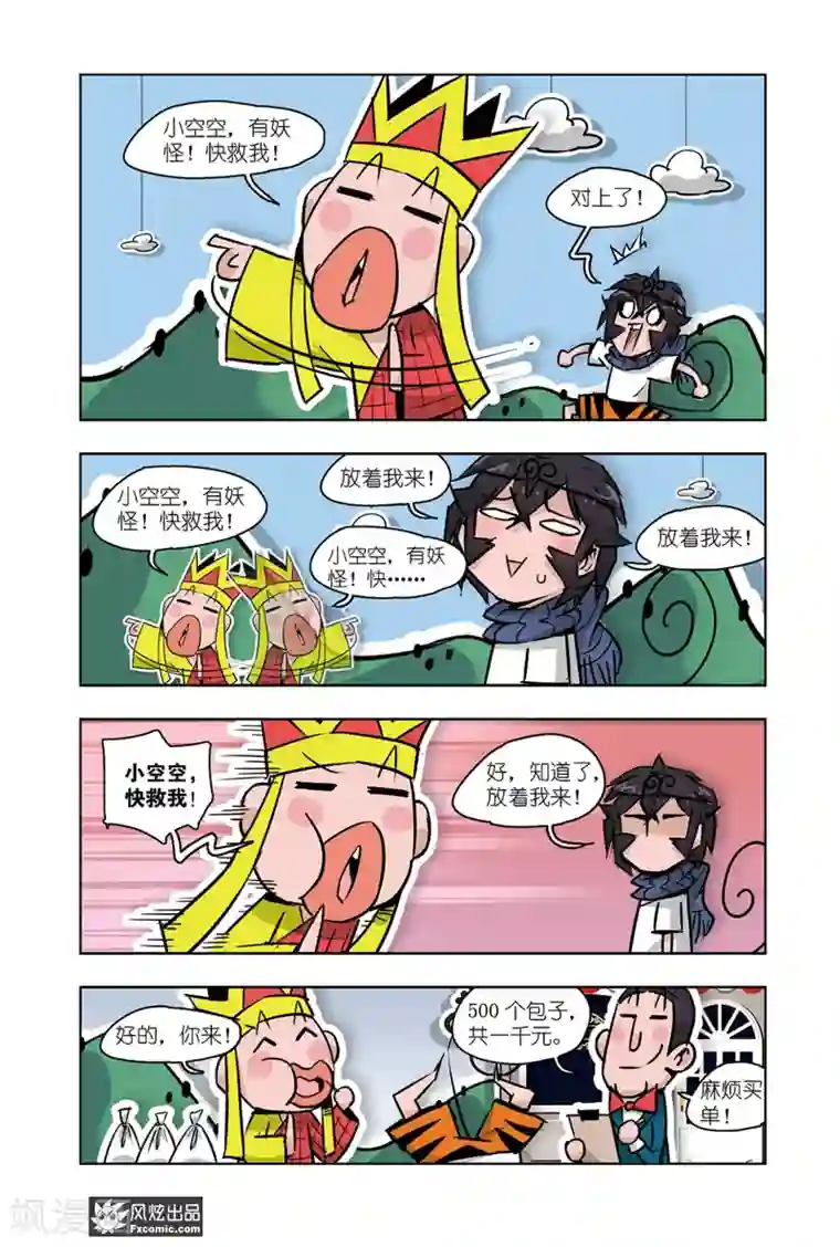 小魔女的日常最终话 穿勒个越