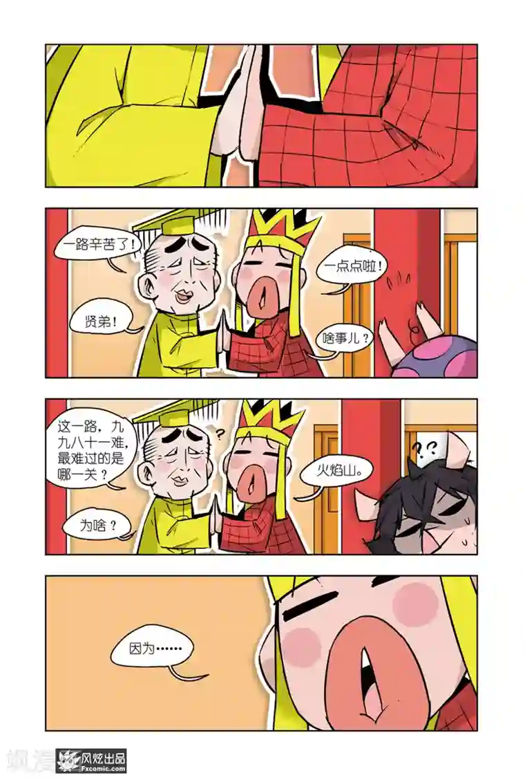 小魔女的日常最终话 穿勒个越