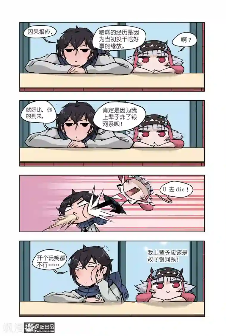 小魔女的日常最终话 穿勒个越