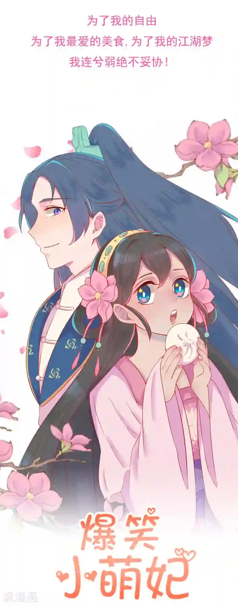 爆笑小萌妃预告1