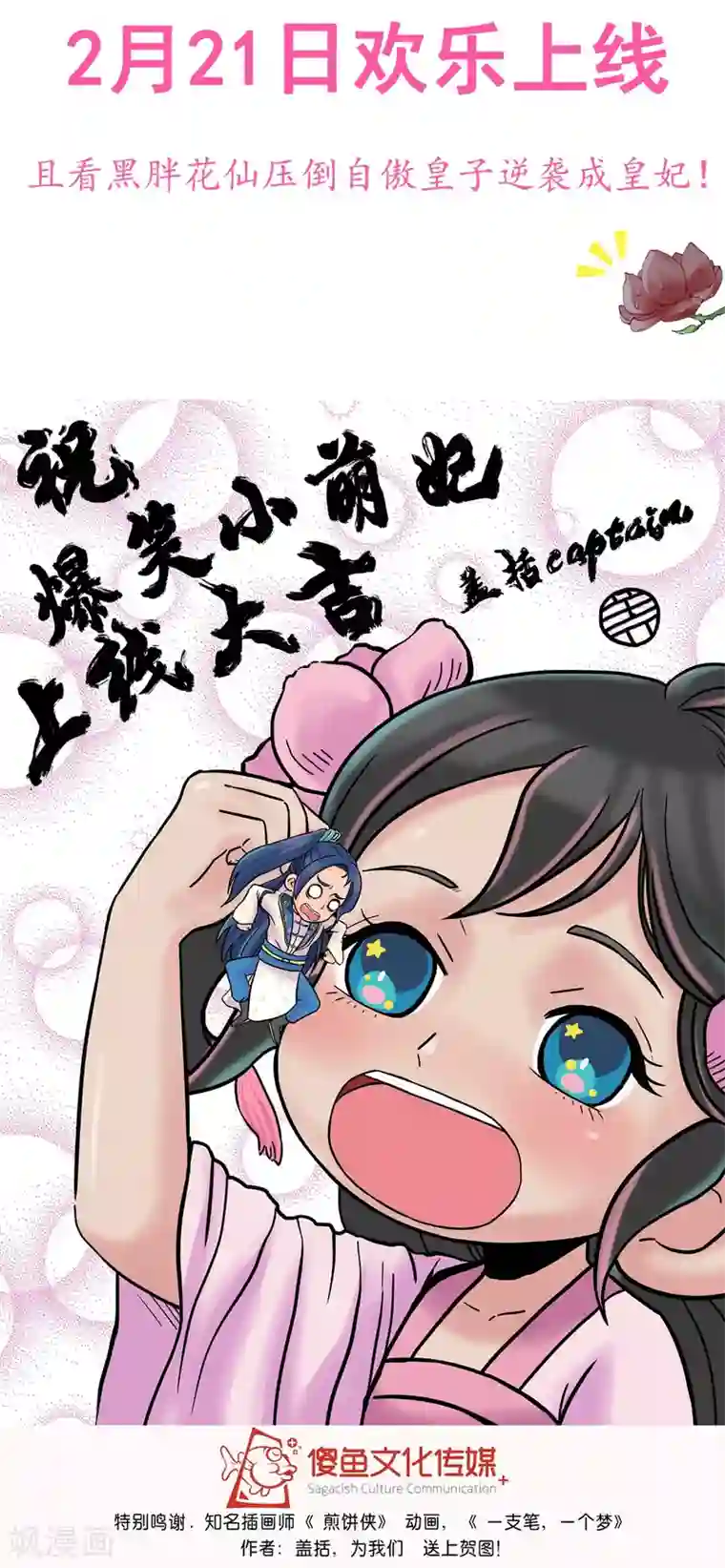 爆笑小萌妃预告1