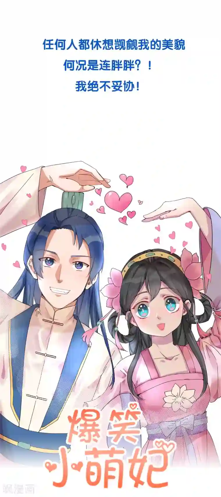 爆笑小萌妃预告2