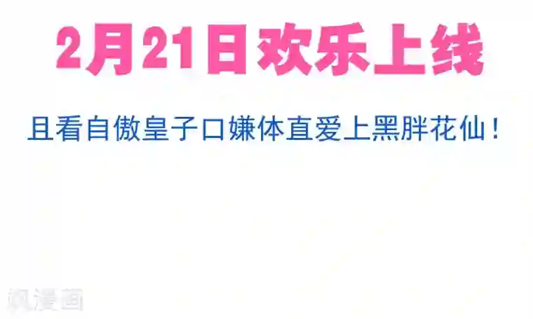 爆笑小萌妃预告2