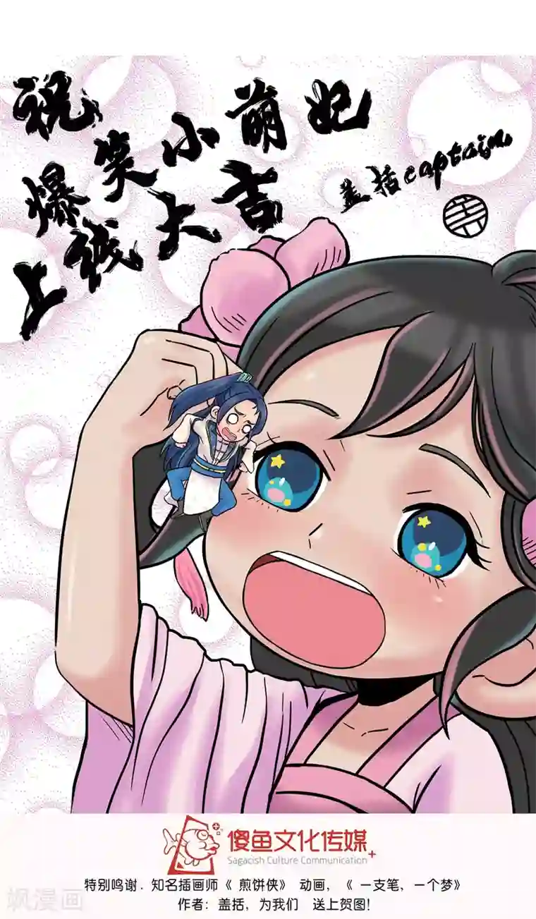 爆笑小萌妃预告2