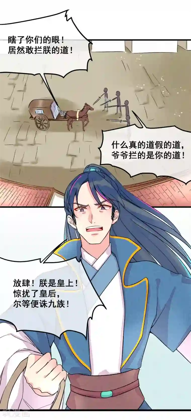 爆笑小萌妃第1话 天降的指腹为婚