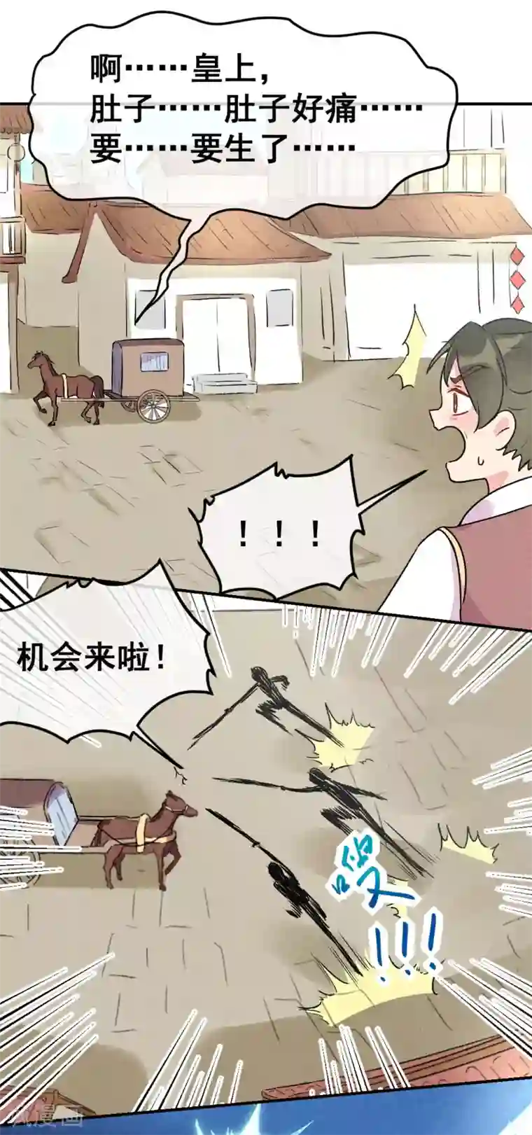 爆笑小萌妃第1话 天降的指腹为婚