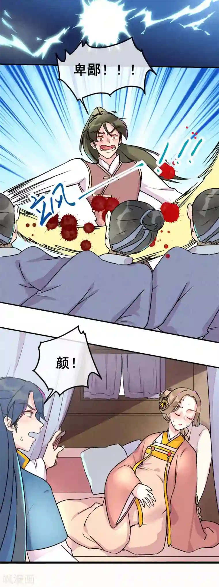 爆笑小萌妃第1话 天降的指腹为婚