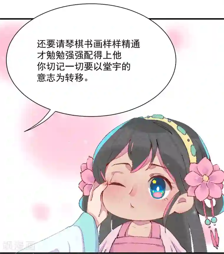 爆笑小萌妃第1话 天降的指腹为婚