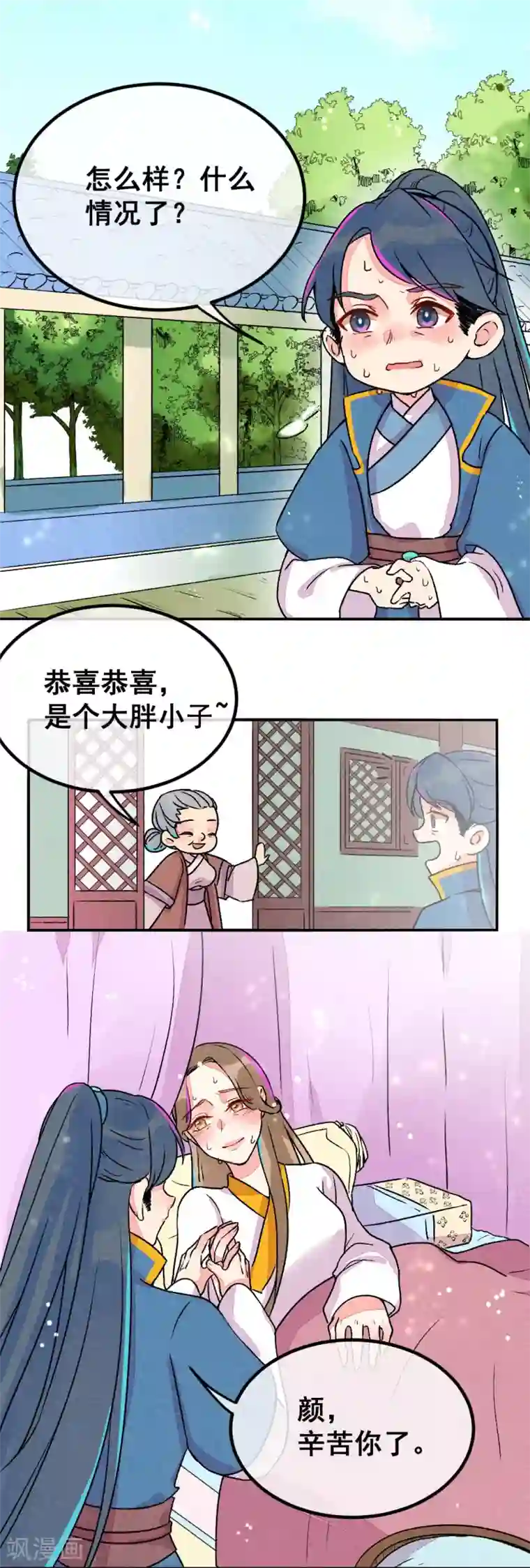 爆笑小萌妃第1话 天降的指腹为婚