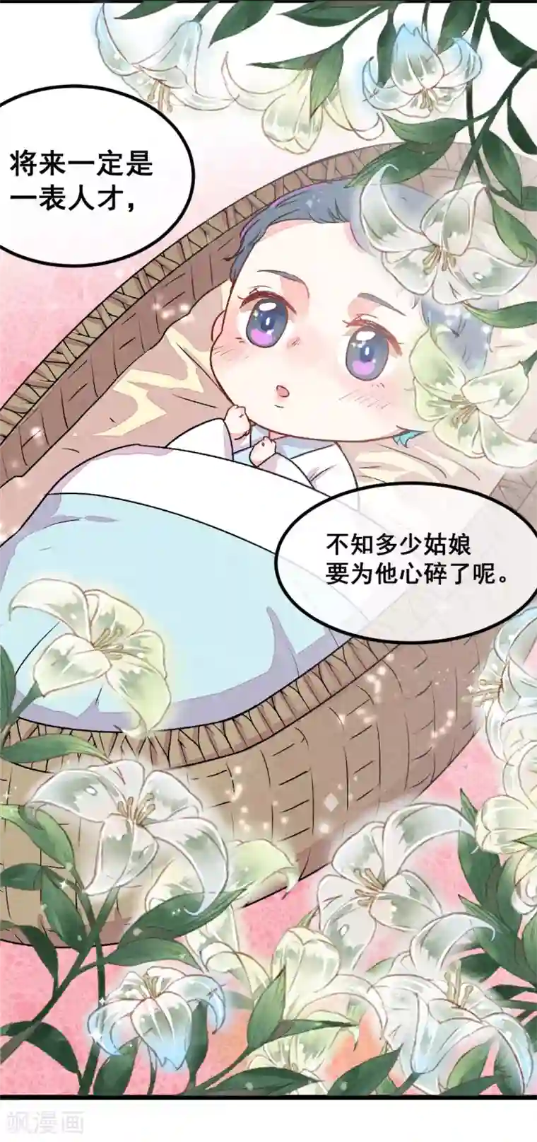 爆笑小萌妃第1话 天降的指腹为婚