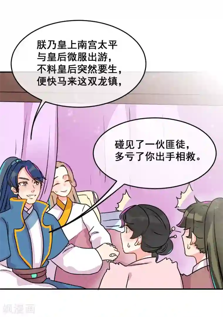 爆笑小萌妃第1话 天降的指腹为婚