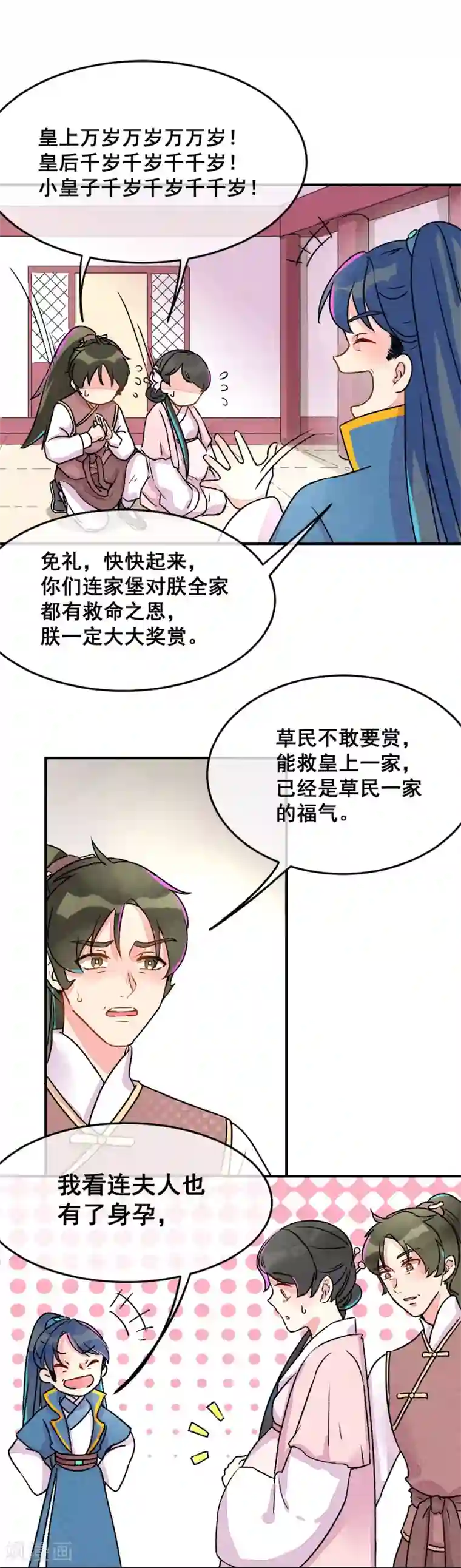 爆笑小萌妃第1话 天降的指腹为婚