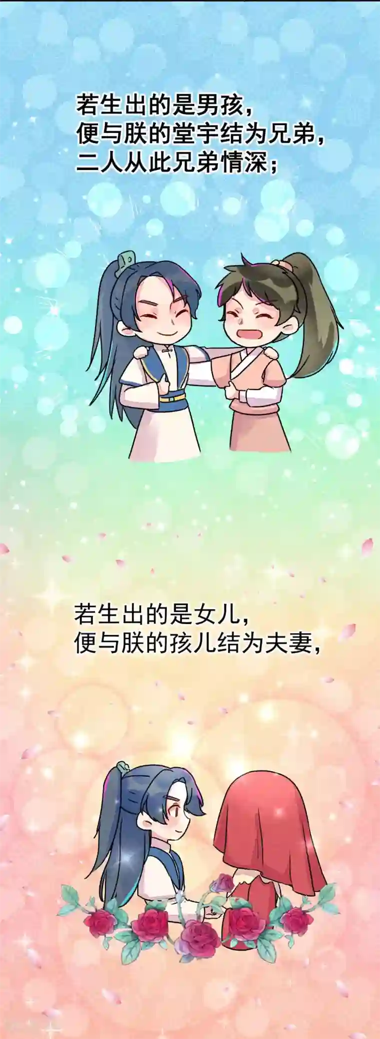 爆笑小萌妃第1话 天降的指腹为婚