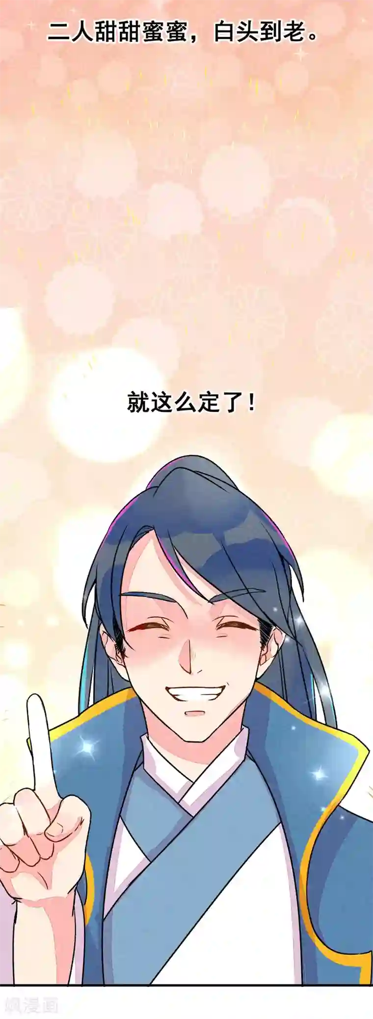 爆笑小萌妃第1话 天降的指腹为婚