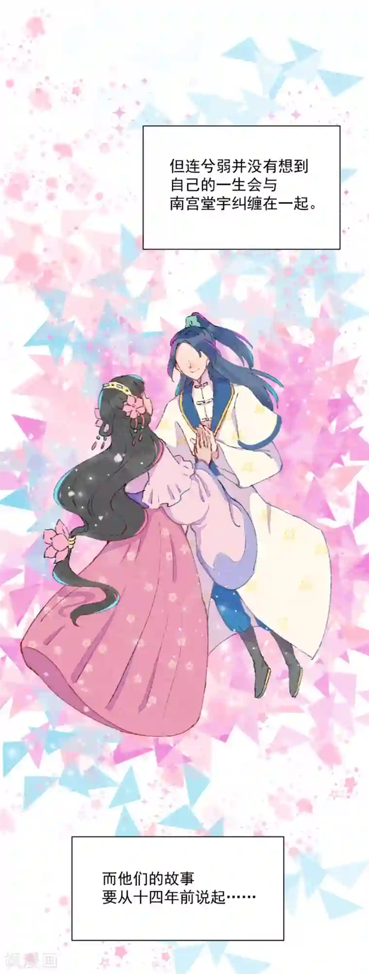 爆笑小萌妃第1话 天降的指腹为婚