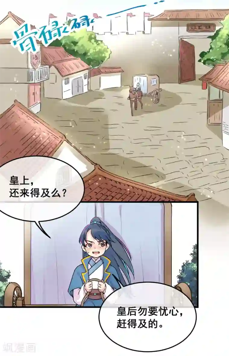 爆笑小萌妃第1话 天降的指腹为婚