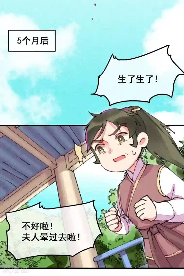 爆笑小萌妃第2话 惊天动地地出生了1