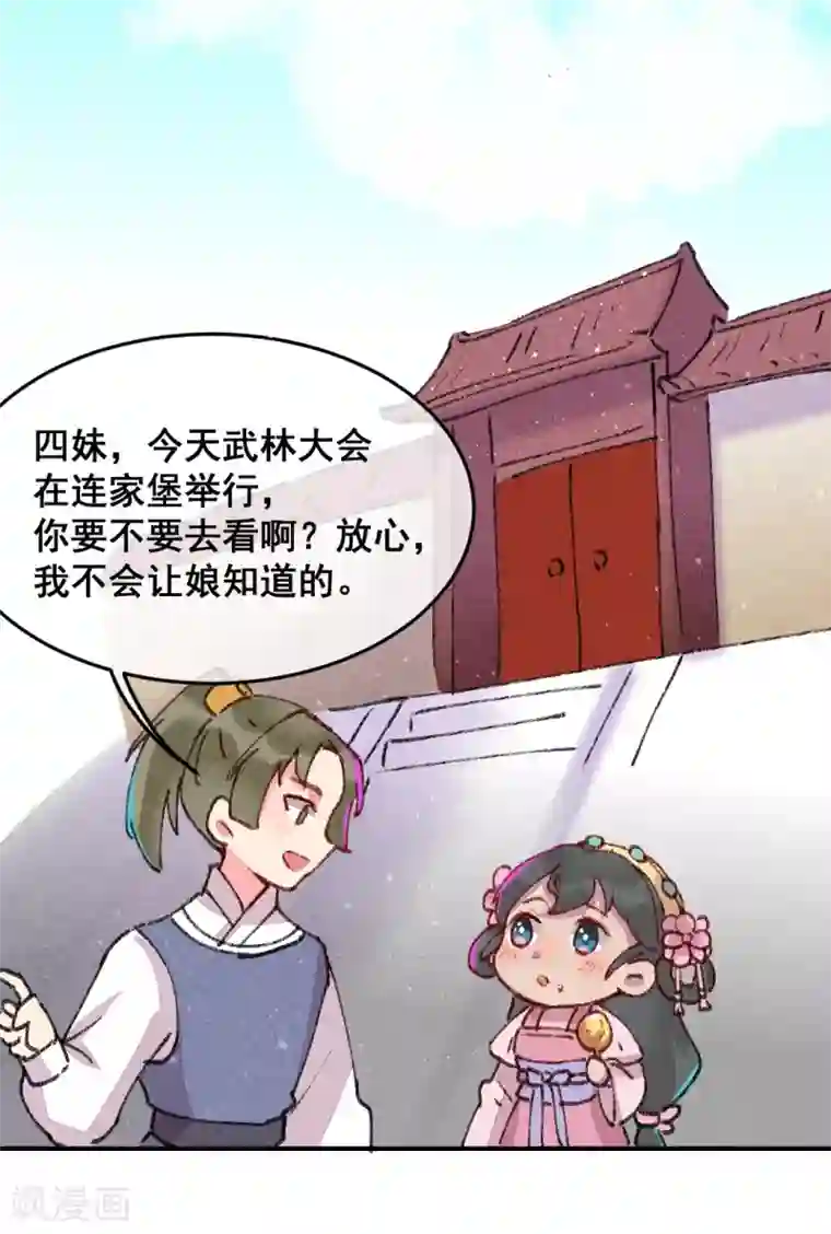 爆笑小萌妃第2话 惊天动地地出生了1