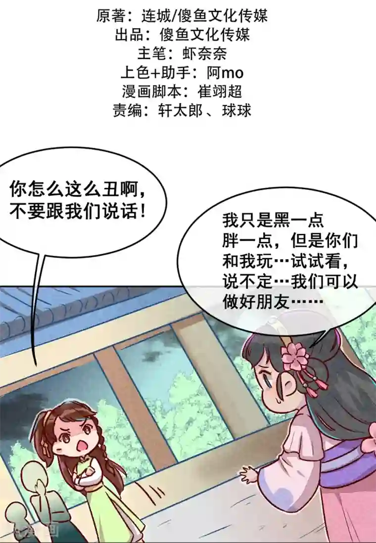 爆笑小萌妃第3话 惊天动地地出生了2