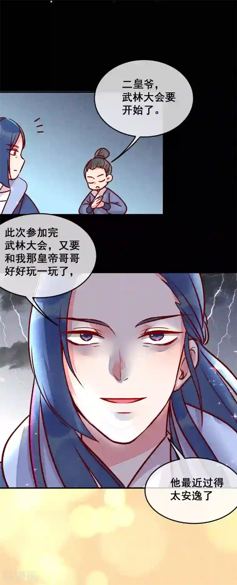 爆笑小萌妃第3话 惊天动地地出生了2