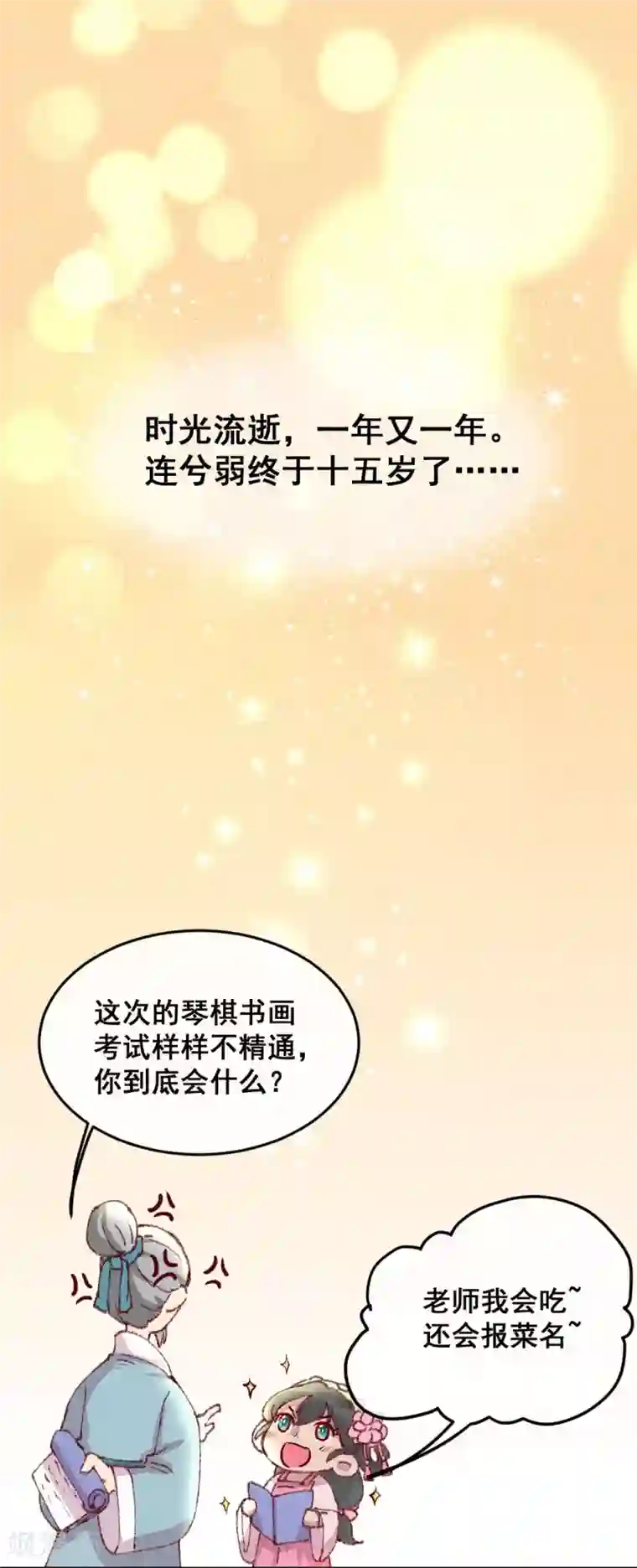 爆笑小萌妃第3话 惊天动地地出生了2