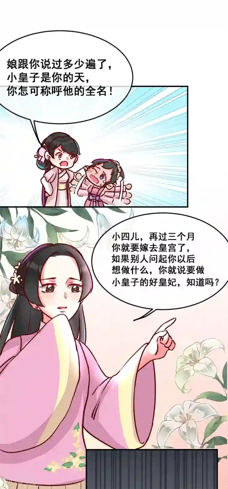 爆笑小萌妃第3话 惊天动地地出生了2