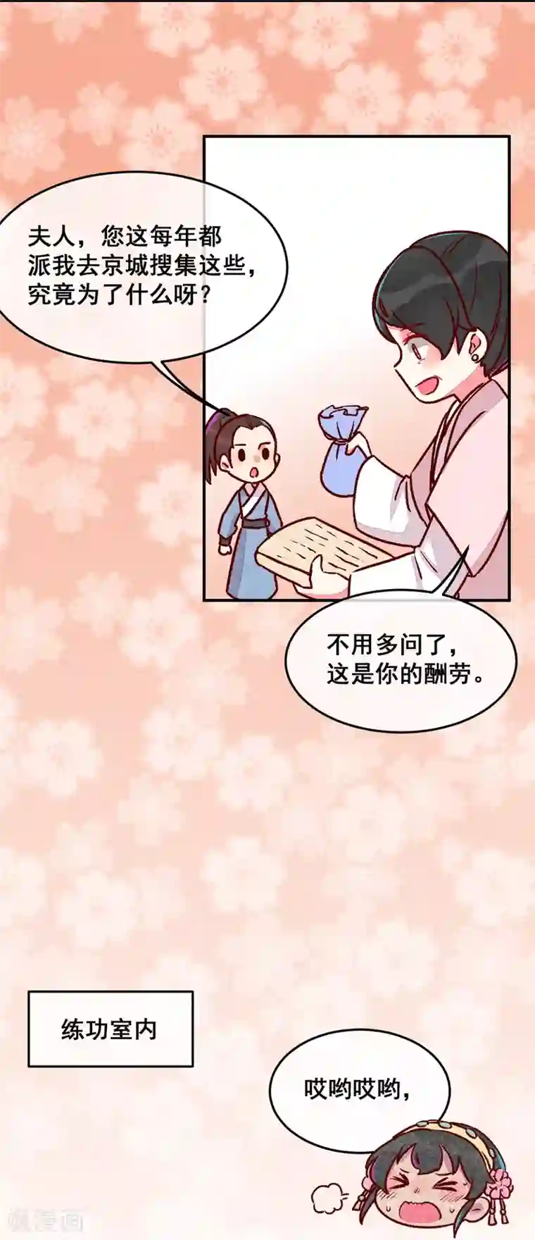 爆笑小萌妃第3话 惊天动地地出生了2