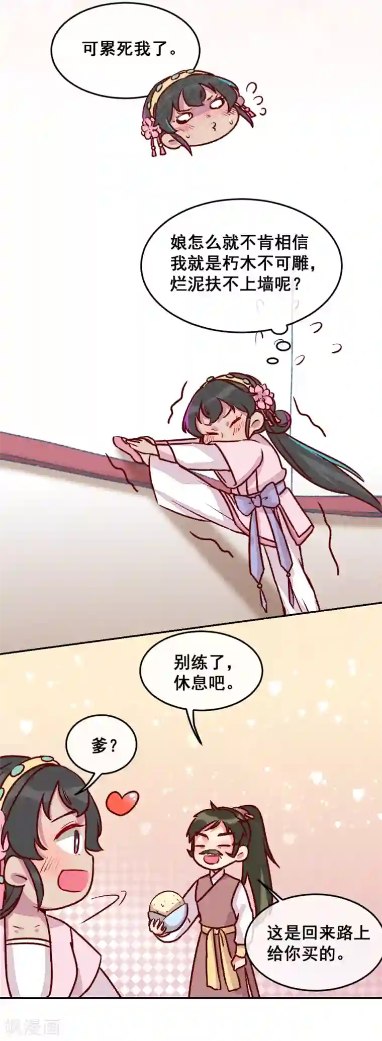 爆笑小萌妃第3话 惊天动地地出生了2