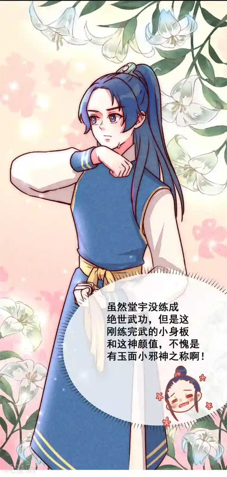 爆笑小萌妃第3话 惊天动地地出生了2