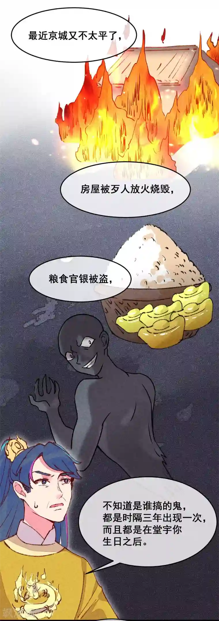 爆笑小萌妃第3话 惊天动地地出生了2